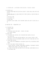 정부와 NGO 레포트-5