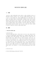 복지국가의 정의와 유형-1
