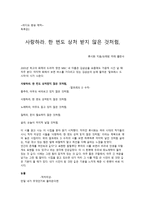 라디오 방송제작사랑 하라 한 번도 상처 받지 않은 것처럼-1