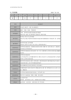 유린원광 종합사회복지관 실습기관 분석 보고서-4