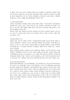 UN과 NGO의 관계 레포트-8
