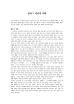 콜버그 이론의 이해-1