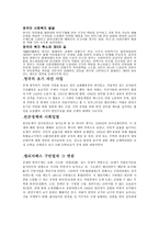 영국 의사회 복지 발달 영국 의 초기자선사업-1