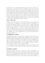 영국 의사회 복지 발달 영국 의 초기자선사업-2