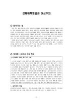성매매 특별법 과 여성주의 성매매 특별법 과 여성주의-1