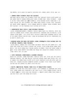 성매매 특별법 과 여성주의 성매매 특별법 과 여성주의-7