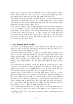 성매매 특별법 과 여성주의 성매매 특별법 과 여성주의-15