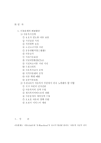 아동문제 보고서-3