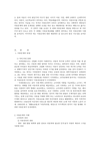 아동문제 보고서-4