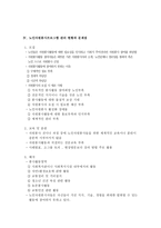 지역사회복지 자원개발을 위한 노인 자원봉사 프로그램 활성화 방안-5