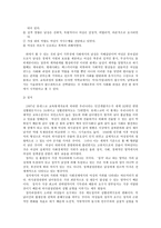현재 여성의 위치 사회가 보는 여성-3