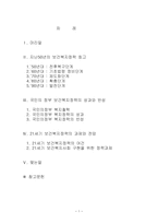 세기 보건복지정책의 과제와 전망-2