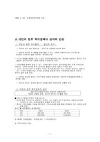세기 보건복지정책의 과제와 전망-7