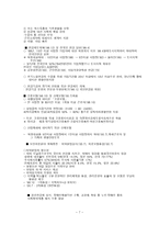 세기 보건복지정책의 과제와 전망-8