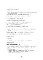 세기 보건복지정책의 과제와 전망-9