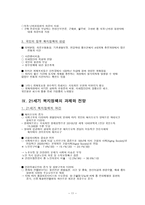 세기 보건복지정책의 과제와 전망-12
