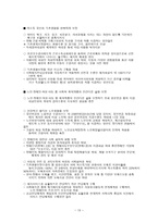세기 보건복지정책의 과제와 전망-14