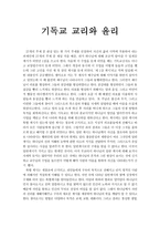 기독교 교리와 윤리 자신의 삶과 사역에 적용-1