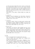 노인부양 가구의 가족갈등에 대한 연구-2