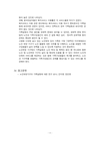 노인부양 가구의 가족갈등에 대한 연구-3