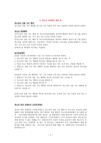 청소년 성매매의 실태와 대책방안 보고서-4