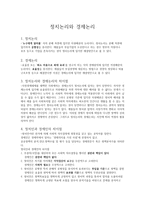 정치논리와 경제논리 정치인과 경제인의 차이점-1
