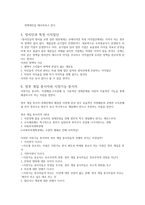정치논리와 경제논리 정치인과 경제인의 차이점-2