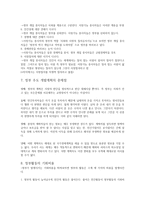 정치논리와 경제논리 정치인과 경제인의 차이점-3