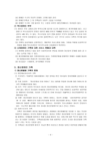 가족복지론 장애인가족 이론 사례-4