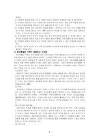 가족복지론 장애인가족 이론 사례-5
