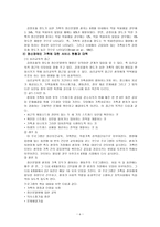 가족복지론 장애인가족 이론 사례-6