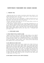 사회복지예산의 지방분권화에 따른 문제점과 대응방안 지방분권의 개념-1