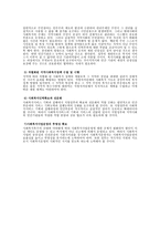 사회복지예산의 지방분권화에 따른 문제점과 대응방안 지방분권의 개념-3