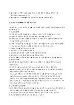 조직 의리 프레이밍 정치적 인식 틀-4