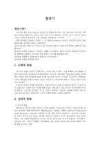 청년기의 이해 레포트-1