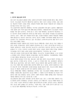 청소년 범죄 사례 발제-3