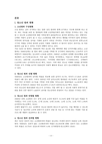 청소년 범죄 사례 발제-4
