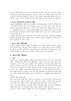 청소년 범죄 사례 발제-5