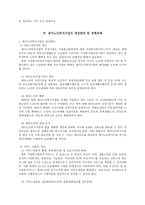 재가노인복지사업의 개선방안 및 정책과제-7