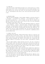 재가노인복지사업의 개선방안 및 정책과제-9