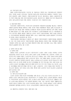 재가노인복지사업의 개선방안 및 정책과제-10