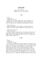 기독교와 문화 녹색평론호中희년과 민주주의의 회복-1