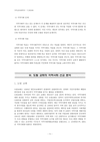 도림교회 견학 소감문-6