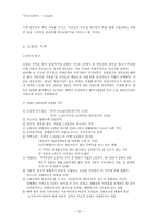 도림교회 견학 소감문-11
