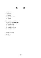 성산 종합사회복지관 기관 방문 보고서-2