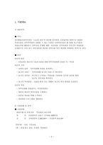 성산 종합사회복지관 기관 방문 보고서-3