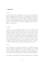 성산 종합사회복지관 기관 방문 보고서-8
