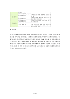성산 종합사회복지관 기관 방문 보고서-10