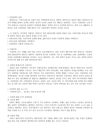 가족과 젠더 젠더와 가정폭력-2