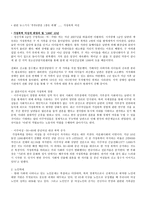 가족과 젠더 젠더와 가정폭력-5